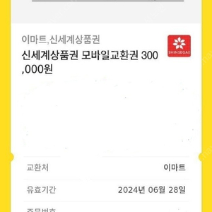 신세계 상품권 30만원