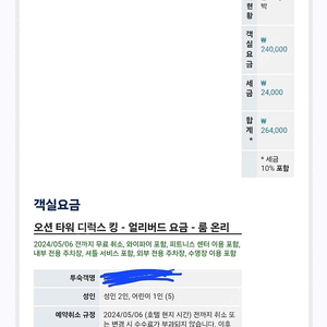 인스파이어 리조트 6월5일~6일 1박 오션 타워 디럭스 킹 - 룸 온니