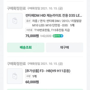 LED 안개등 팝니다.미개봉