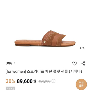 [새상품] UGG 어그 스트라이프 패턴 플랫 샌들 슬리퍼 (240)