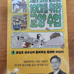 서울대 교수와 함께하는 10대를 위한 교양수업 1권