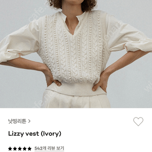 낫띵리튼 lizzy vest 리찌 베스트