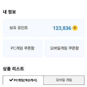 넥스캐시 판매(12만)