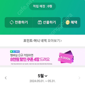 네이버포인트 선물 184000->170000