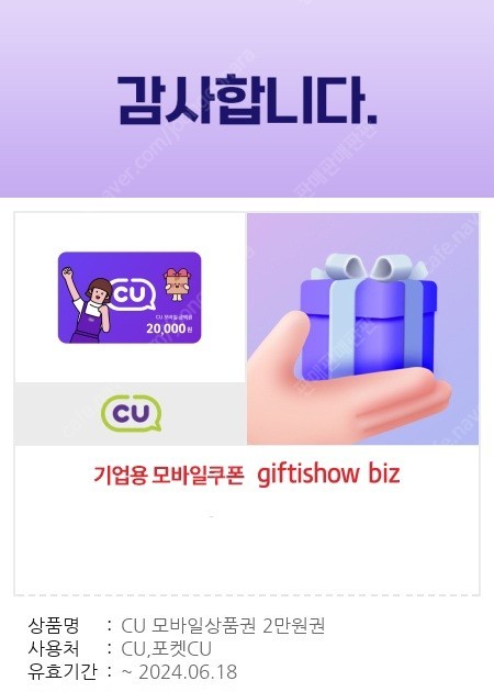 CU 편의점 2만원 상품권 기프티콘 씨유 지에스25