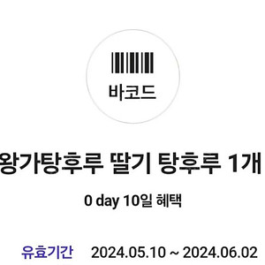 달콤왕가탕후루 딸기 탕후루 1500원 팔아요