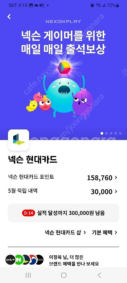 넥슨현대카드 캐시 팝니다 158,500> 140,000원--0