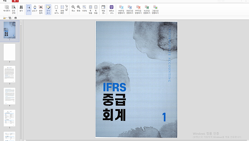 김기동 IFRS 중급회계 1,2 (7판) PDF 판매합니다.