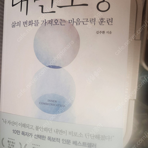 내면소통