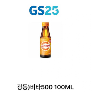 비타500 gs25 두개 일괄 1000