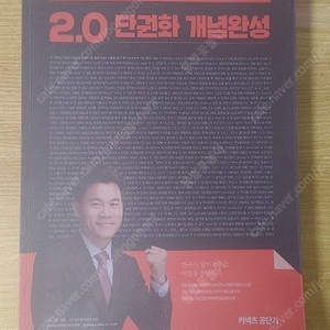 [새책] 전한길 2.0 단권화 개념완성