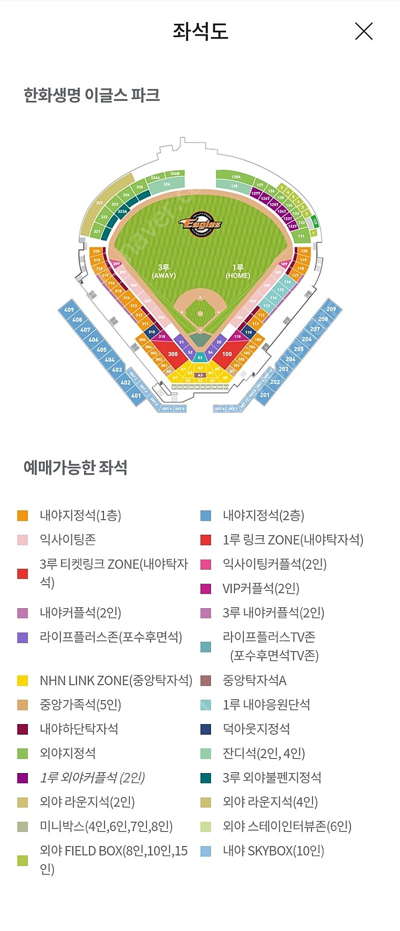 5월 23일(목) 한화이글스 vs LG 3루 내야커플석(2인) 양도합니다.