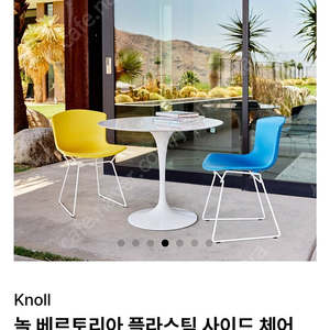 knoll베르토리아 플라스틱 의자