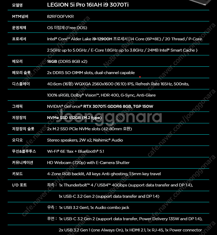 레노버 리전 5i Pro 16IAH / i9-12900...--7