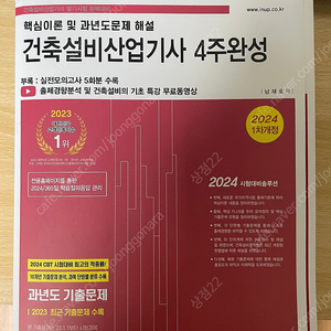건축설비산업기사 필기 교재 판매