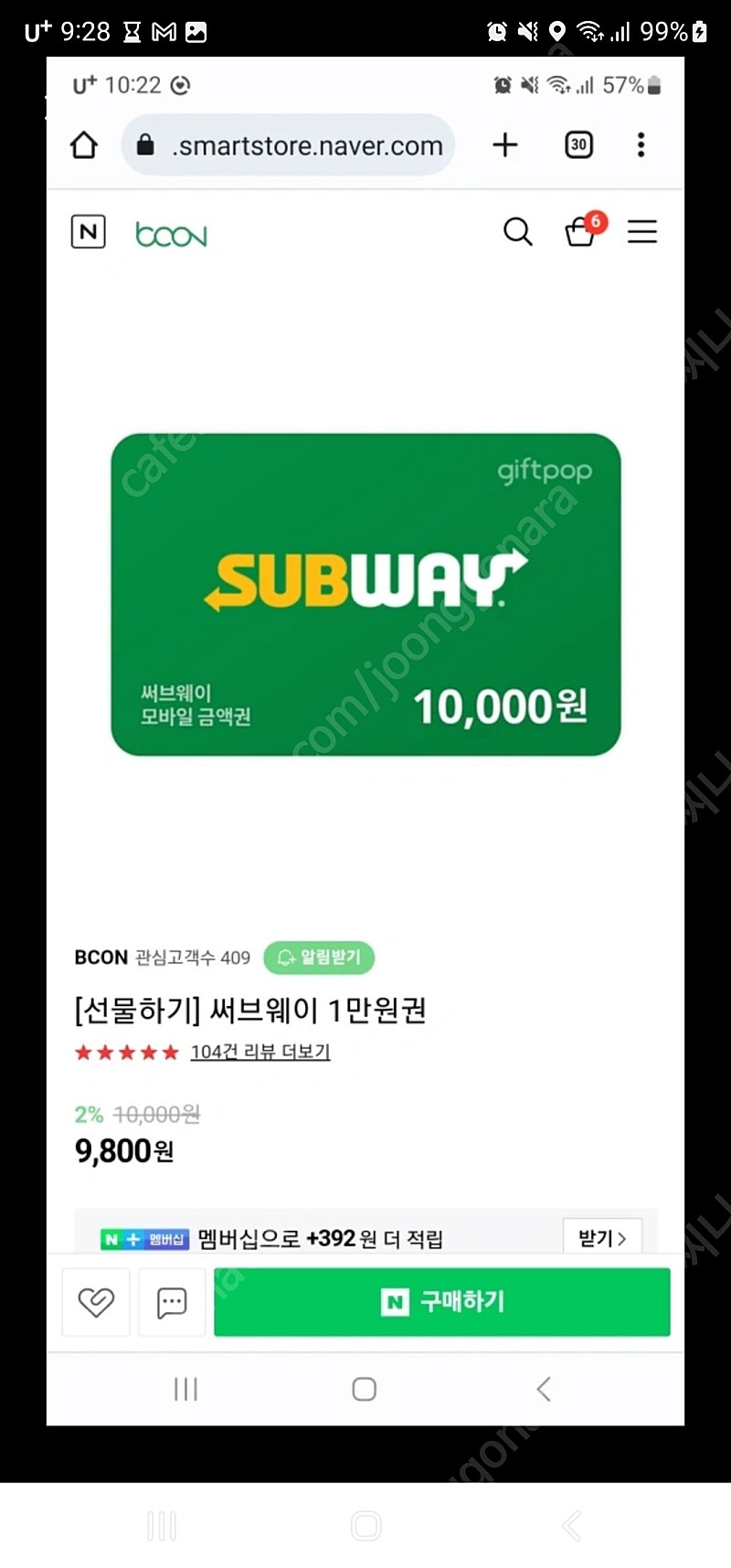 써브웨이 서브웨이 상품권 기프티콘 1만원권 -> 9천원