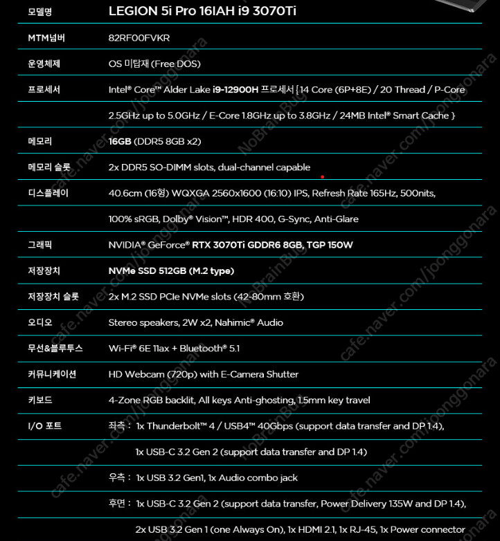 레노버 리전 5i Pro 16IAH / i9-12900H & 3070Ti & 512GB & 16GB--7