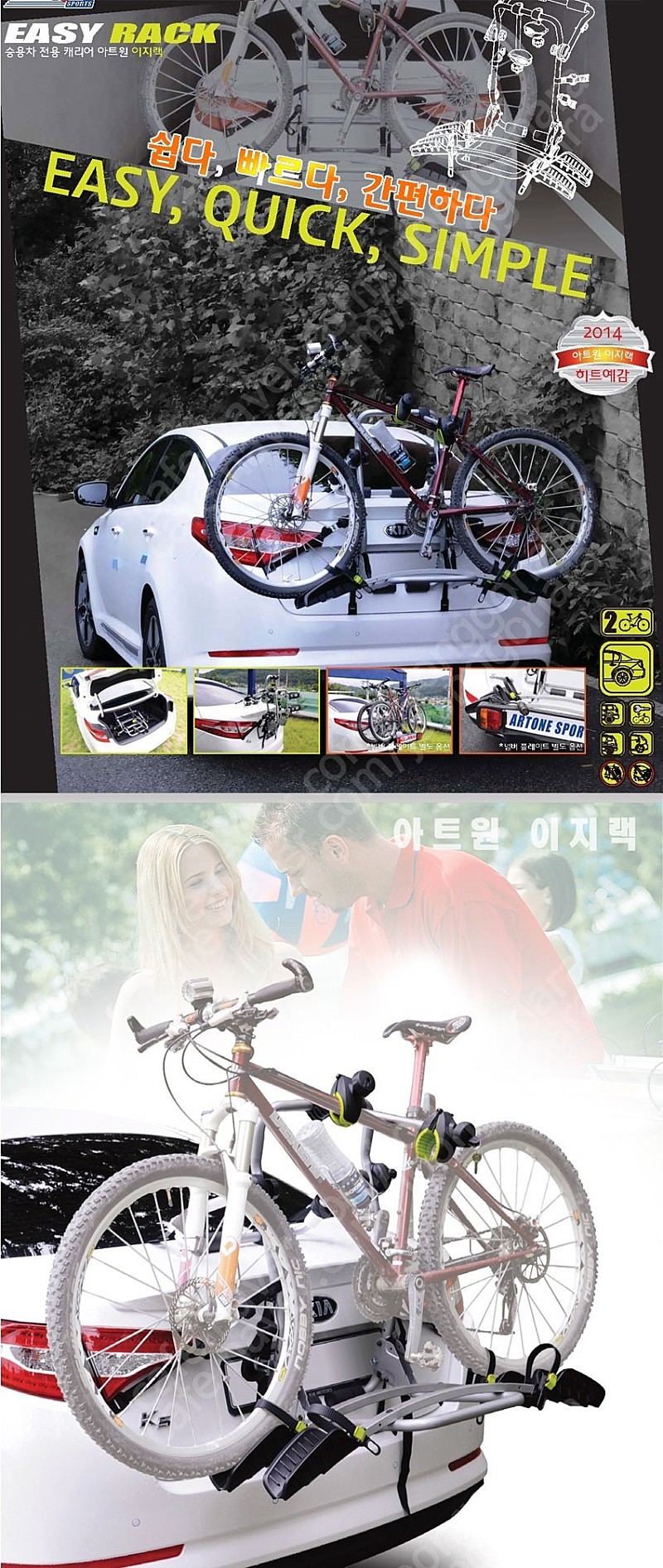 아트원 이지랙 2대용 및 버즈랙 파일럿2.3 후미형 자전거캐리어판매
