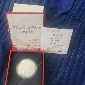 대한민국 건국60년기념주화