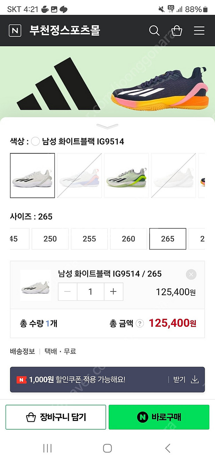 테니스화265 아디다스 사이버소닉 미개봉팝니다--1
