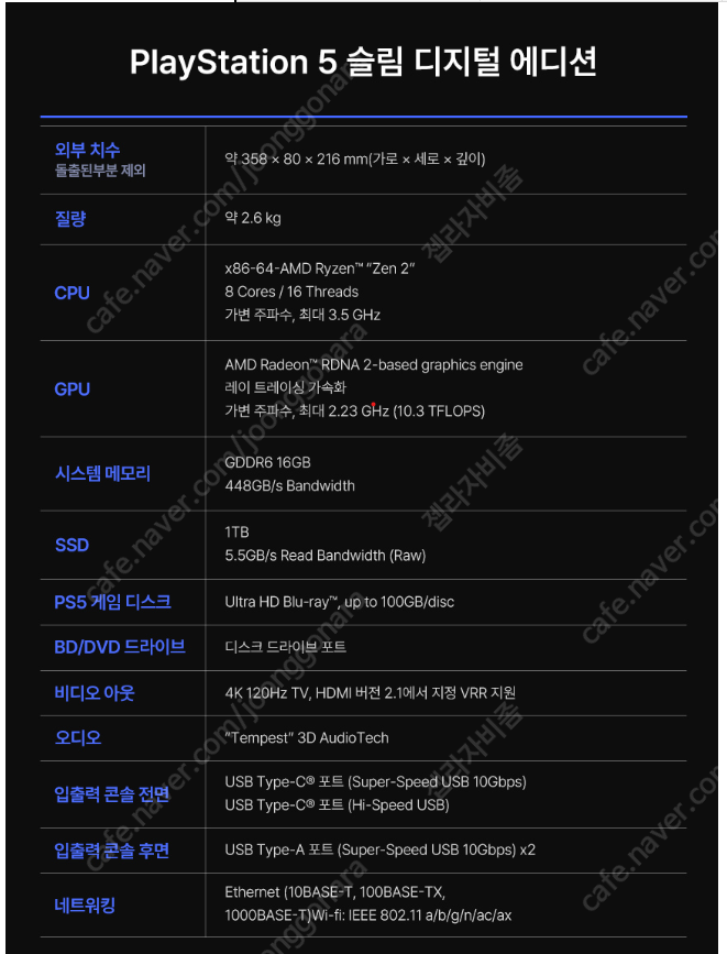 플레이스테이션 5 슬림 디지털에디션 CFI-2018B01