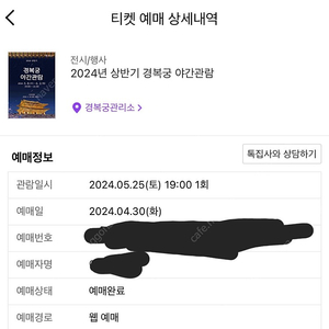 경복궁 야간개장 5월25일(토) 오후 7시 2장 팝니다