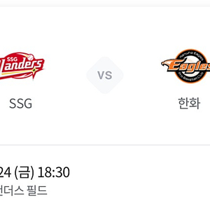 ssg 한화 5/24(금) 경기 3루 외야 일반 4연석