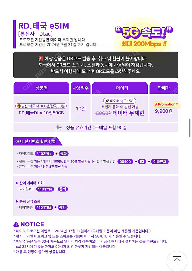 태국 이심 e-sim 2개 팝니다. 데이터5G무제한--1