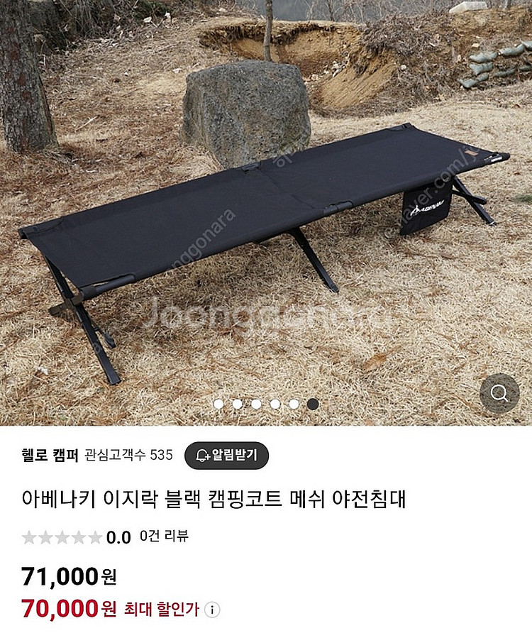 아베나키 이지락 야전침대 판매 대구--0