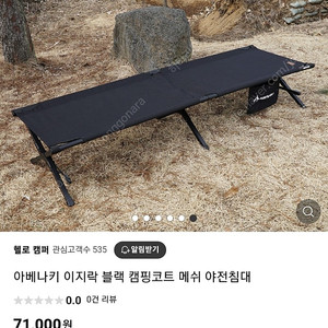 아베나키 이지락 야전침대 판매 대구