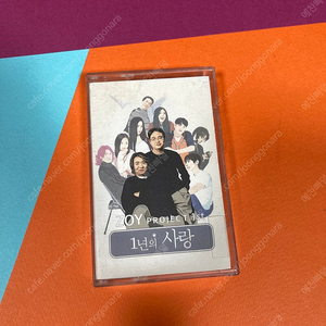 [조건부무료드림][중고음반/TAPE] 조이 ZOY 프로젝트 '1년의 사랑' 카세트테이프