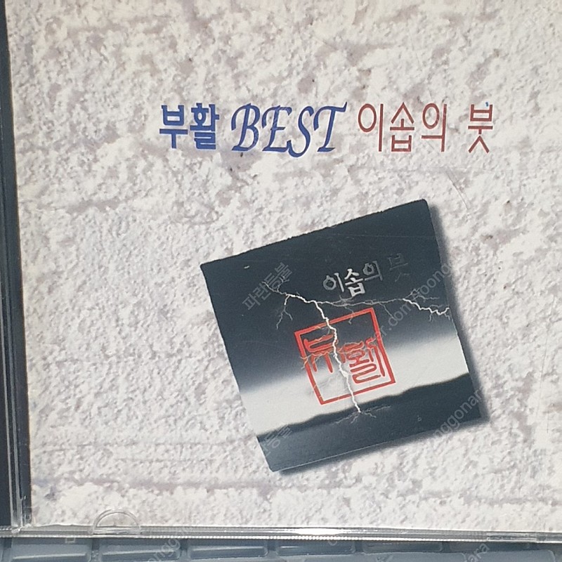 CD 음반 앨범: 부활 이승철 김태원
