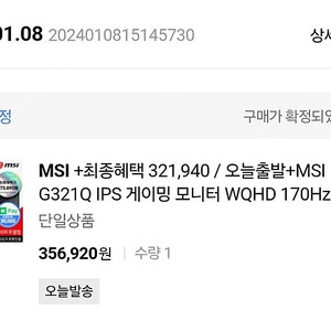 msi 170hz qhd 32인치모니터 as기간충분