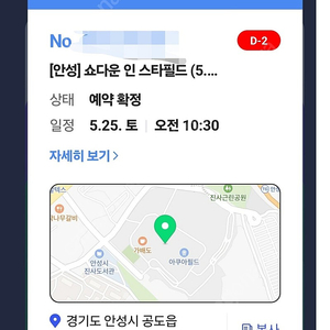 스타필드안성 25일->6월1일 교환 원해요