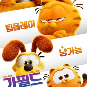 가필드 cgv 영화예매권 5000원에 팔아요