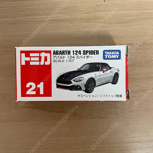 토미카 단종 모델 no.21 아바쓰 124 스파이더 판매