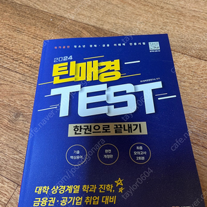 금융/ 경제 분야 교재 판매