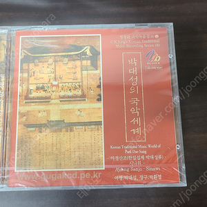 비닐 미개봉 박대성의 국악세계 한정반 CD 처분