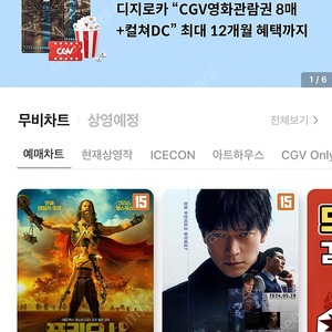 CGV 영화 대리 예매 (주중8000/ 주말9000)