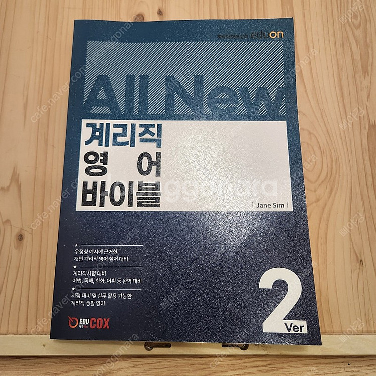 계리직 유상통 영어바이블 ver.2--0