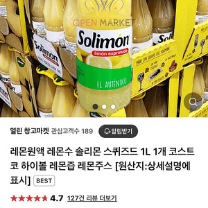 새제품)레몬원액 레몬수 솔리몬 스퀴즈드 1L 하이볼 레몬즙 레몬주스