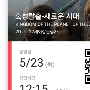 혹성탈출 cgv 대구현대 예매 영화 양도 오늘