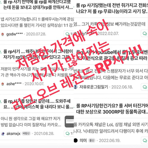 <12차 판매!!> 롤RP 중고나라 명예회원 100% 노사기! 1:7 비율 판매합니다^_^!! 하루 평균 6-8분이용중이라 추가 충전완료했습니다