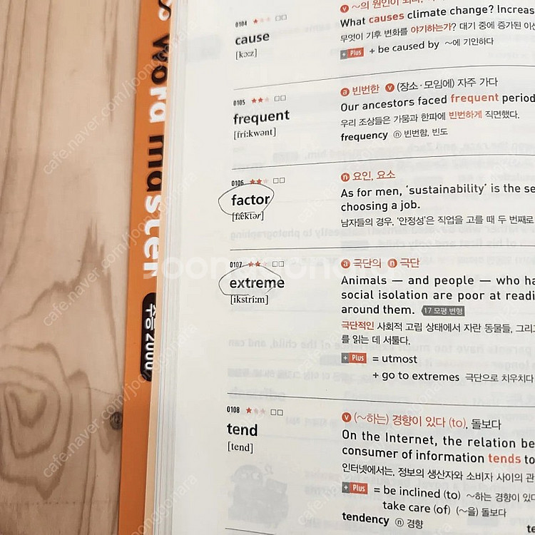 워즈마스터 수능2000--1