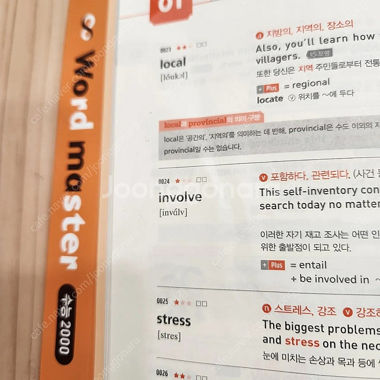 워즈마스터 수능2000--2
