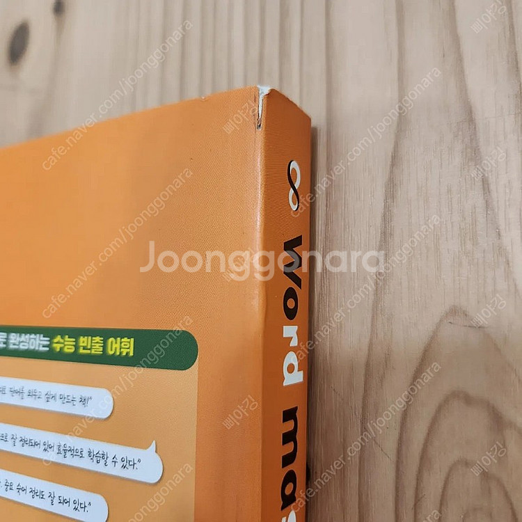 워즈마스터 수능2000--5