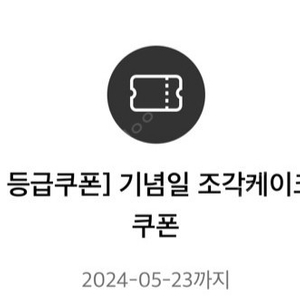 투썸 조각케이크 쿠폰 오늘까지