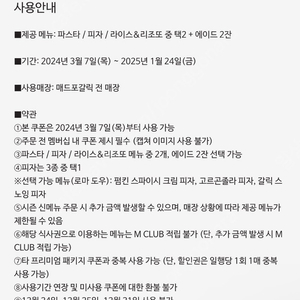 [판매] 매드포갈릭 2인 식사권