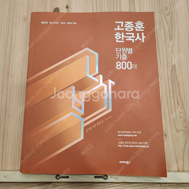 2024 고종훈 한국사 800제--0