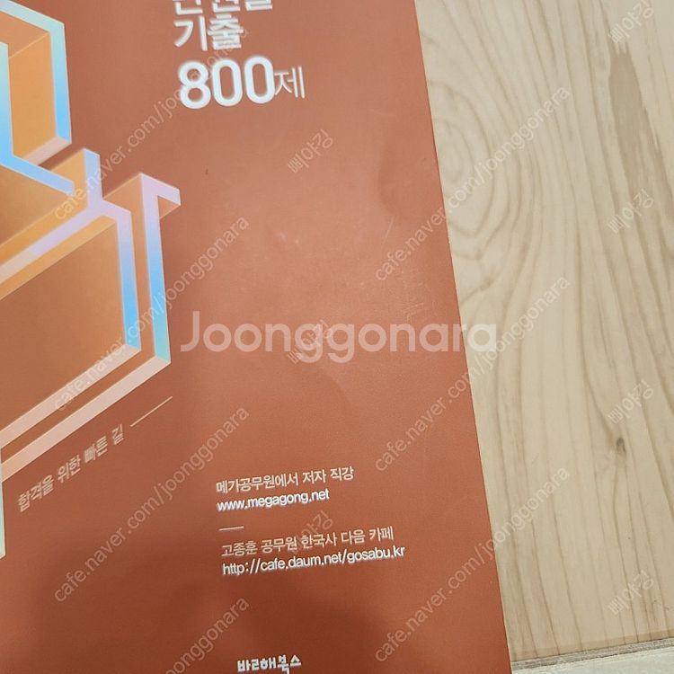 2024 고종훈 한국사 800제--2